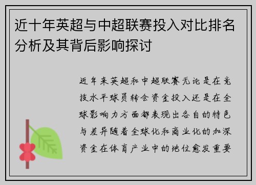 近十年英超与中超联赛投入对比排名分析及其背后影响探讨 近十年英超与中超联赛投入对比排名分析及其背后影响探讨