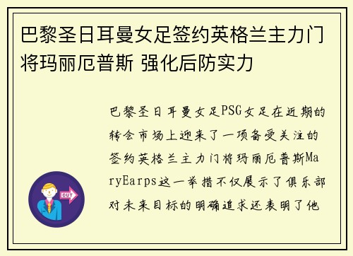 巴黎圣日耳曼女足签约英格兰主力门将玛丽厄普斯 强化后防实力