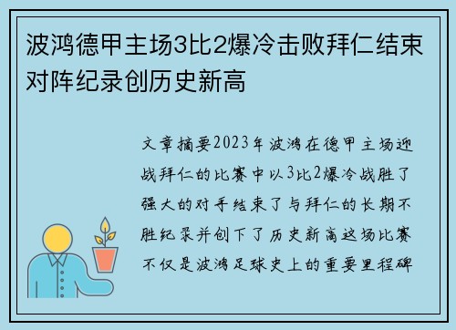 波鸿德甲主场3比2爆冷击败拜仁结束对阵纪录创历史新高 波鸿德甲主场3比2爆冷击败拜仁结束对阵纪录创历史新高